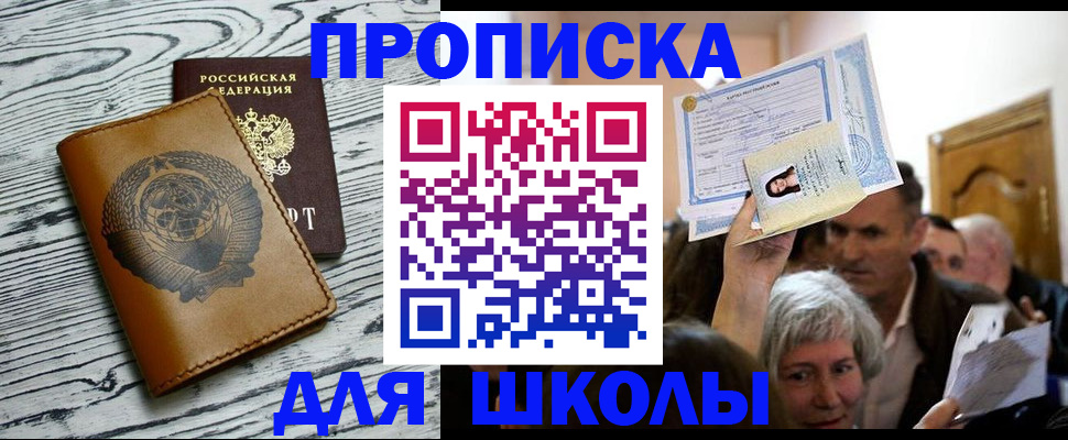 прописка 2025 в Крымске