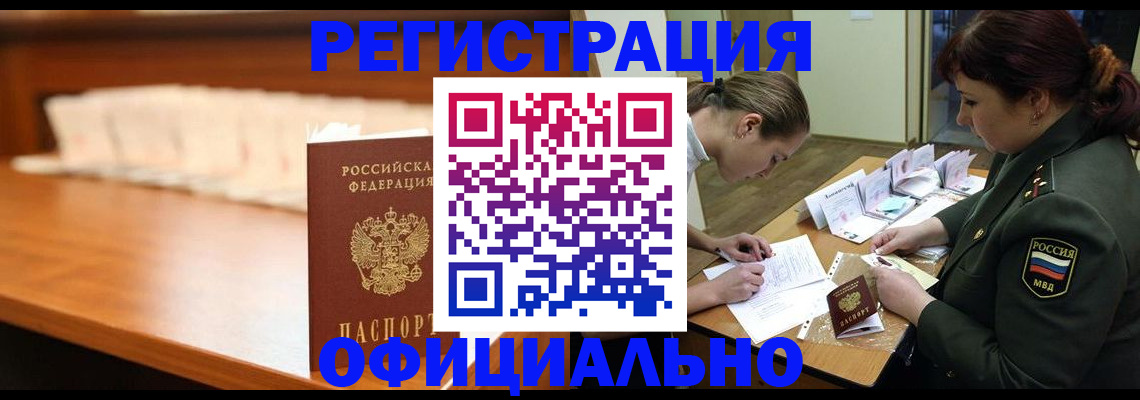временная регистрация недорого в Крымске