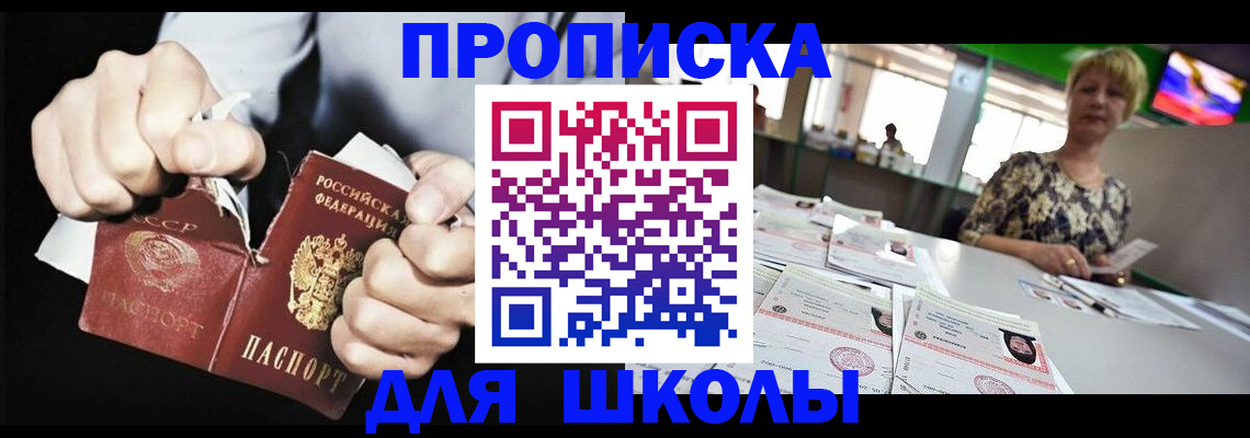 прописка поиск в Крымске