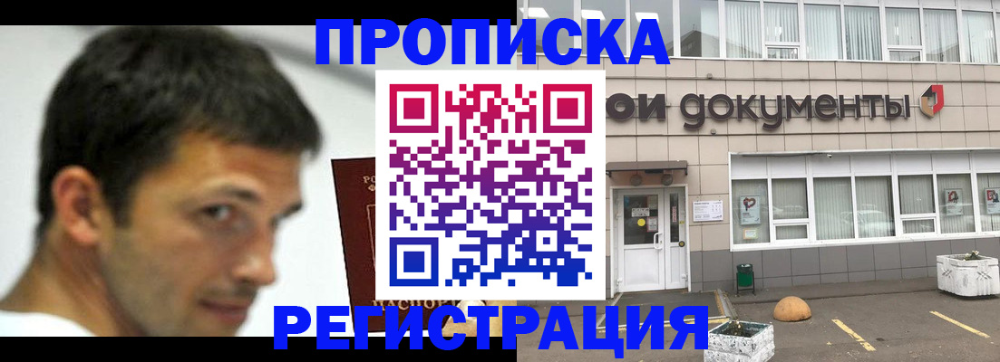прописка 2025 в Крымске