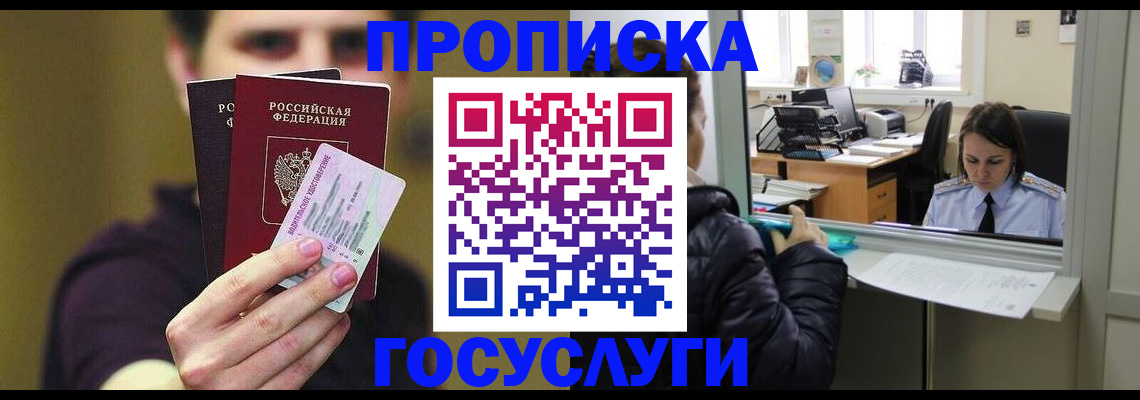 временная регистрация для школы в Крымске