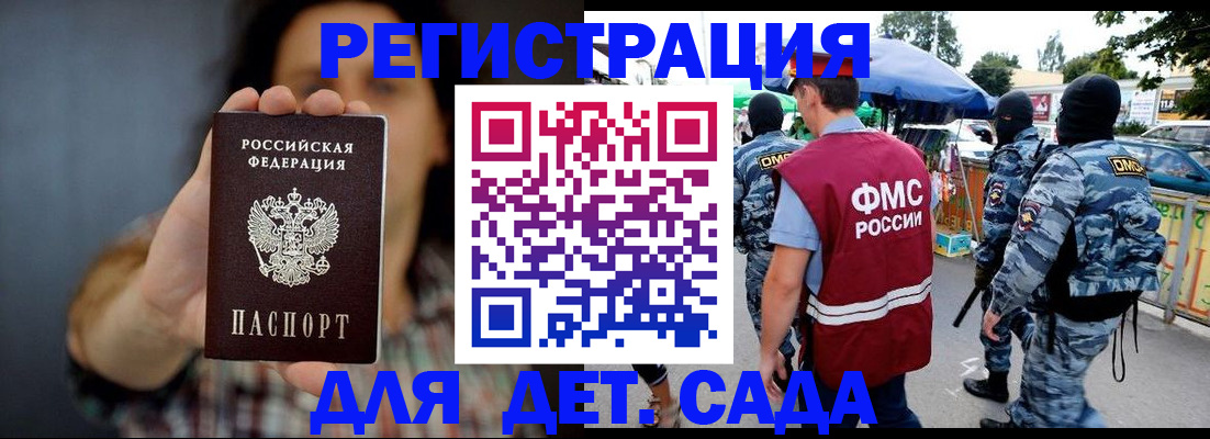 временная регистрация для школы в Крымске